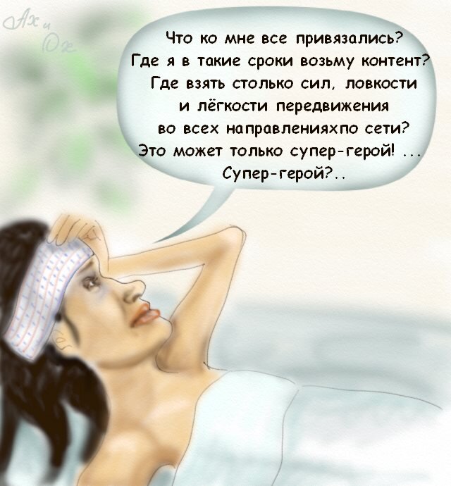 Ой-ё! Шире вселенной горе моё! Скетч автора.