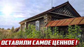 Почему оставили самое дорогое?