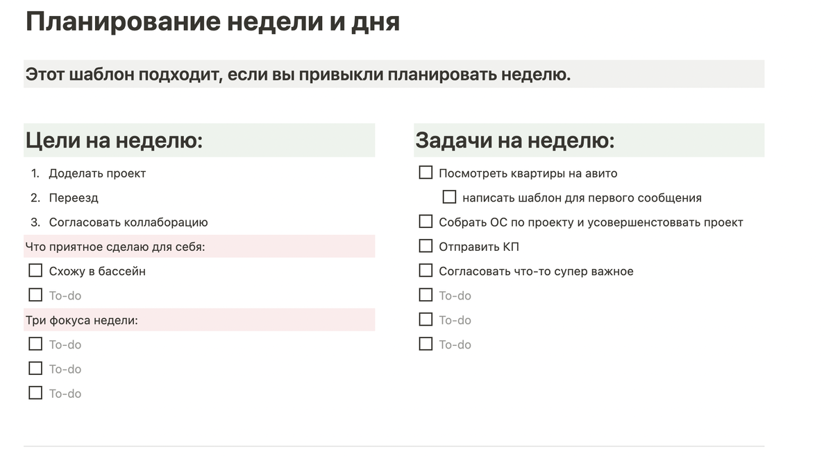 Пример планирования недели и дня в Notion 