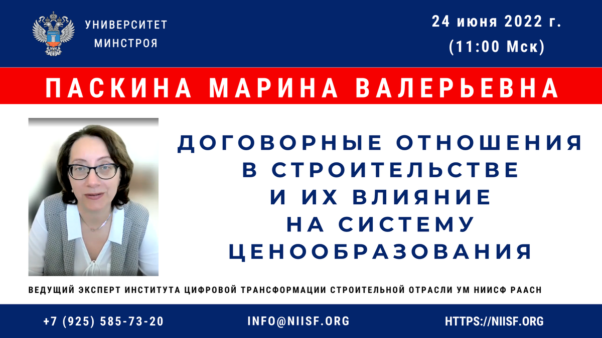 Образование: «Договорные отношения в строительстве и их влияние на систему  ценообразования» | Университет Минстроя НИИСФ РААСН | Дзен