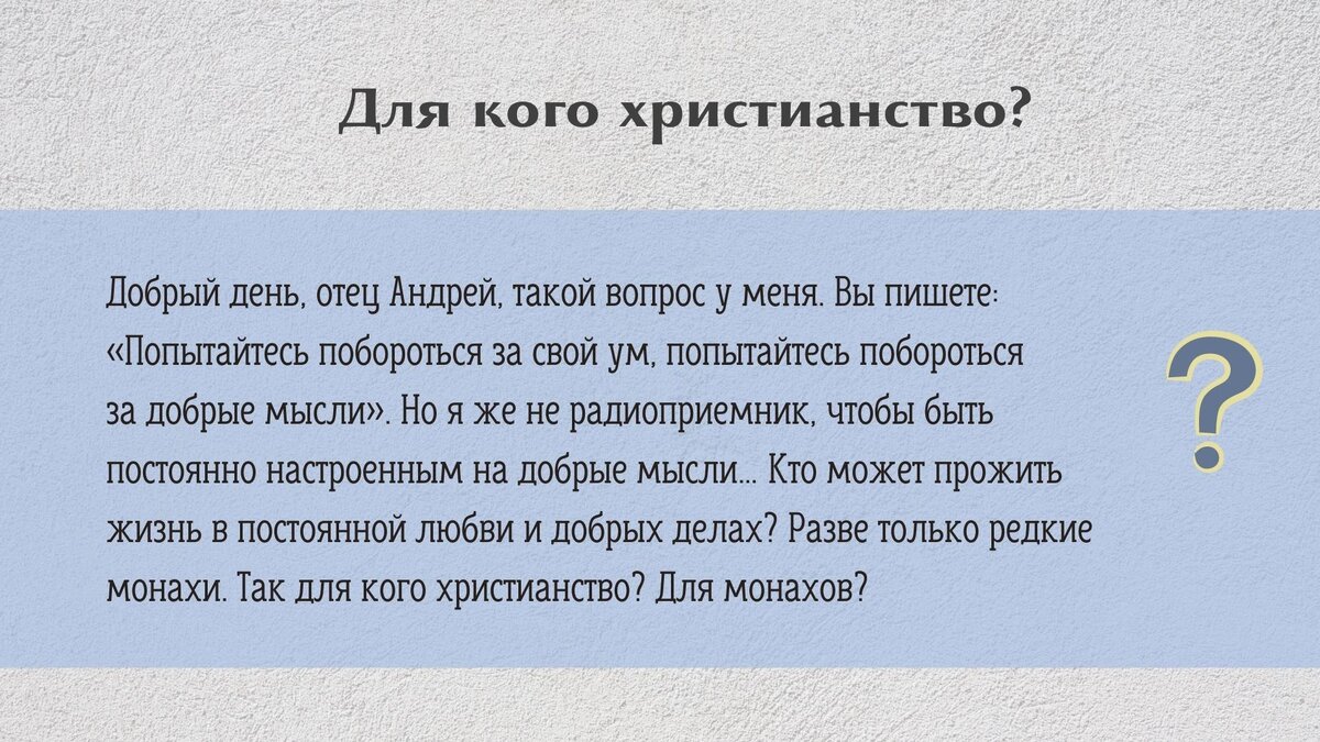 Вопросы священнику и ответы