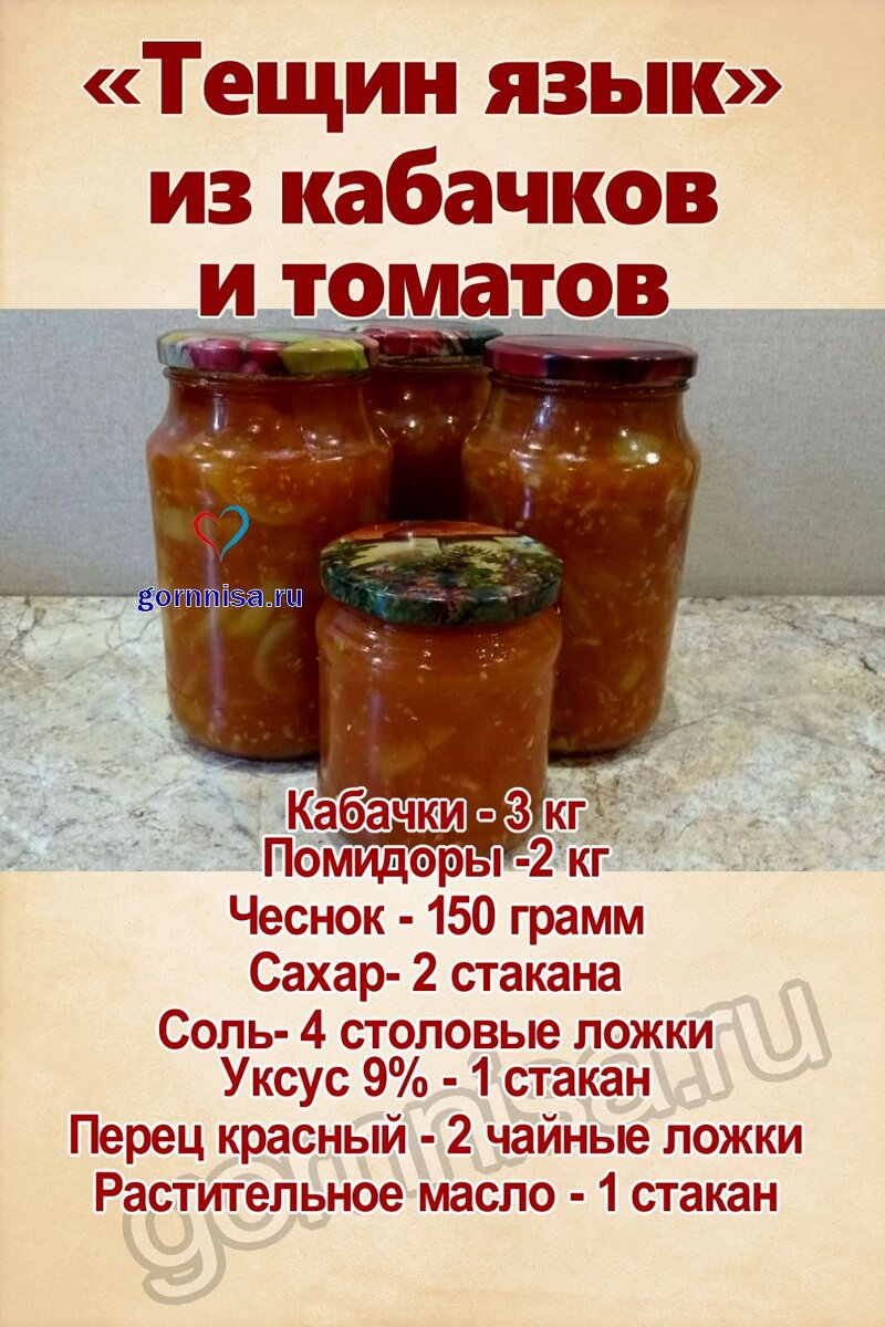 Тёщин язык из кабачков