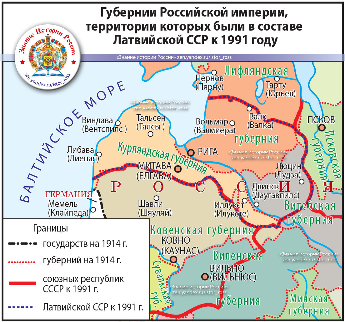 Из каких губерний Российской империи была создана Латвийская ССР | Знание  истории России | Дзен