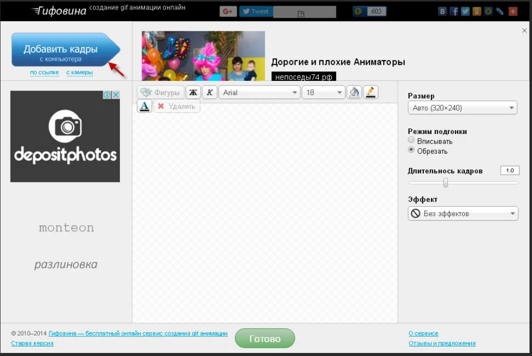 Создать гифок. Создать gif анимацию онлайн. Сделать гиф анимацию онлайн. Гифовина создание анимации. Создание гифок онлайн.