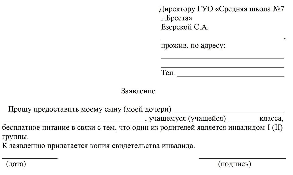 Образец заявления ребенку в школу об отсутствии ребенка. Заявление в школу на отсутствие ребенка в школе образец. Заявление в школу заявление на отсутствие школе. Заявление директору школы об отсутствии ребенка.