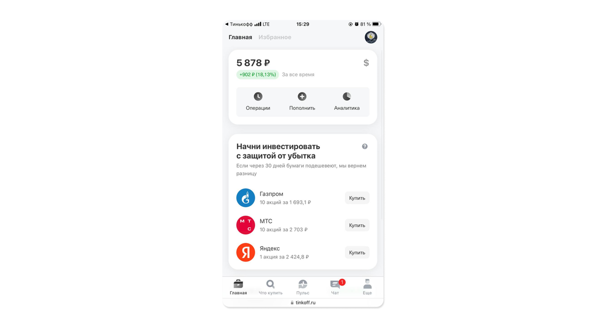Тинькофф инвестиции форум акций. TGLD тинькофф золото. Тариф инвестор тинькофф условия.