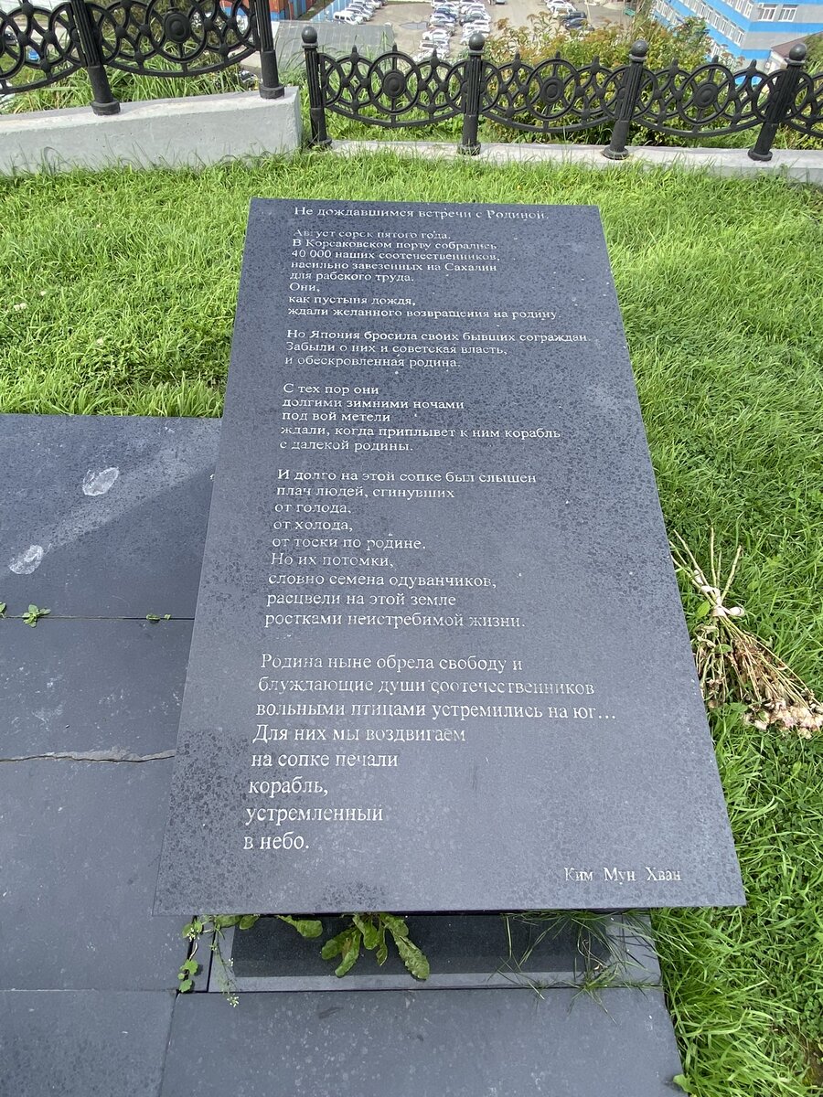 Фото автора: Стихи, посвящённые сахалинским корейцам, не дождавшимся встречи с Родиной. 