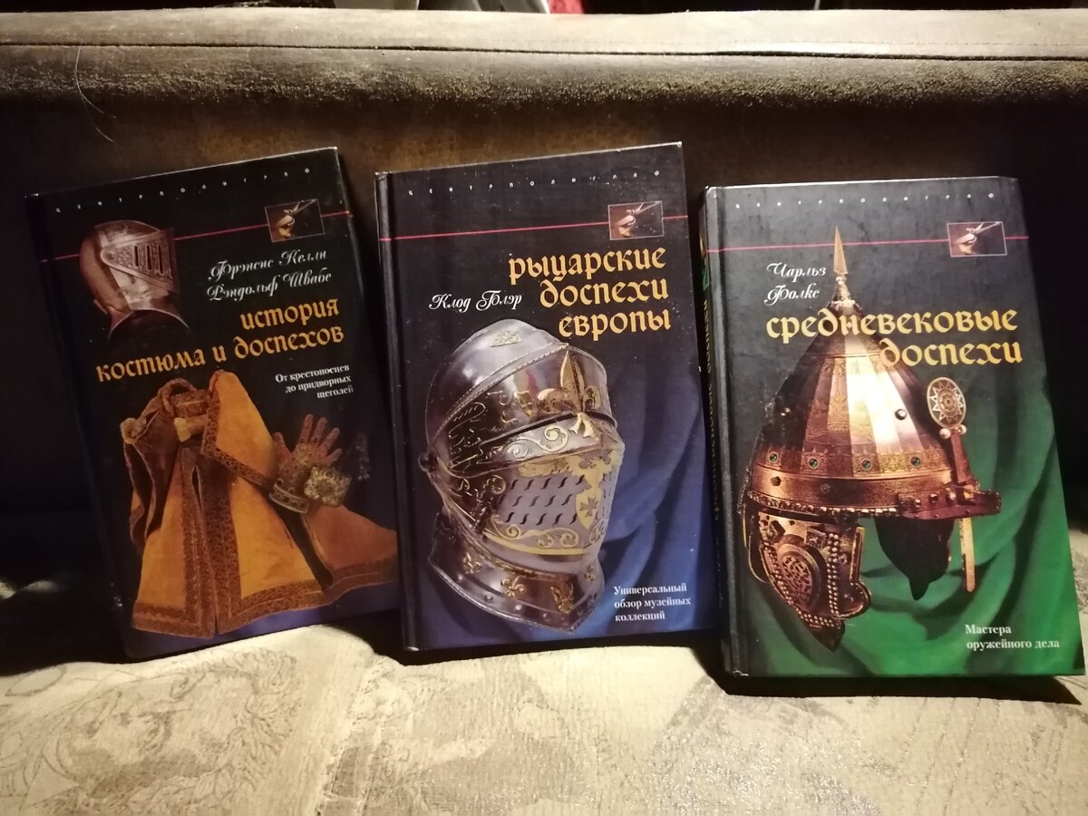 Кусочек моей коллекции книг о средневековье. Личное фото 