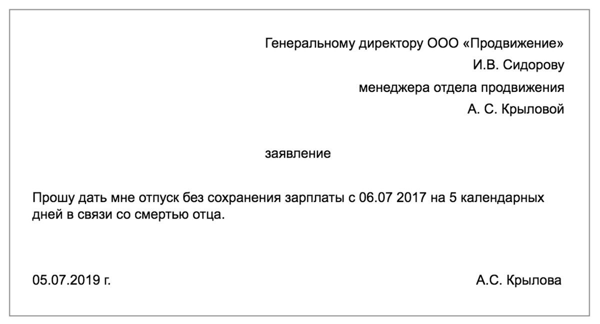 Заявление на перенос отпуска по графику образец