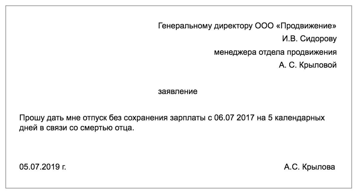 Заявление в школу об отсутствии ребенка в связи с отъездом на отдых и по семейным обстоятельствам