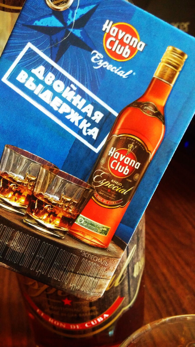 Можно ли ром. Гавана клаб Ром ритуал. Виски Havana Club especial. Стакан Гавана клаб. Ром Havana Club со стаканом.