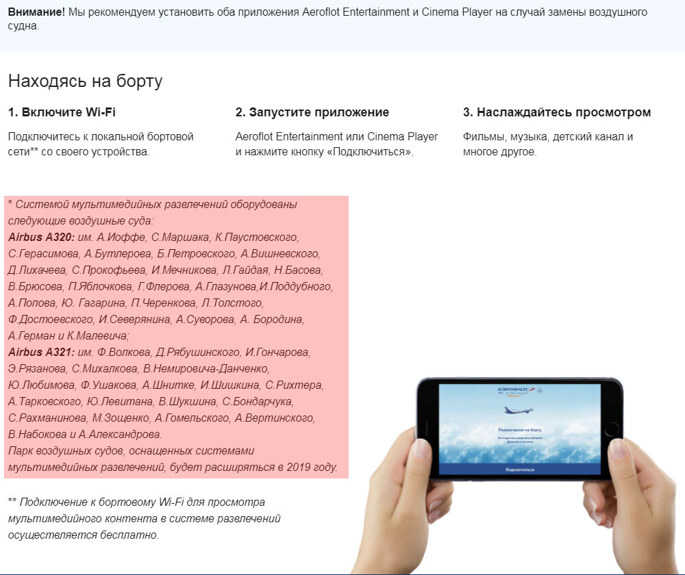 Entertainment от Аэрофлота --удобный сервис на борту | ЗАПИСНАЯ КНИЖКА  ПУТЕШЕСТВЕННИКА | Дзен