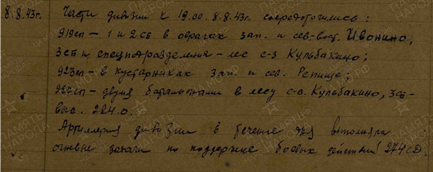 (Из журнала боевых действий дивизии)