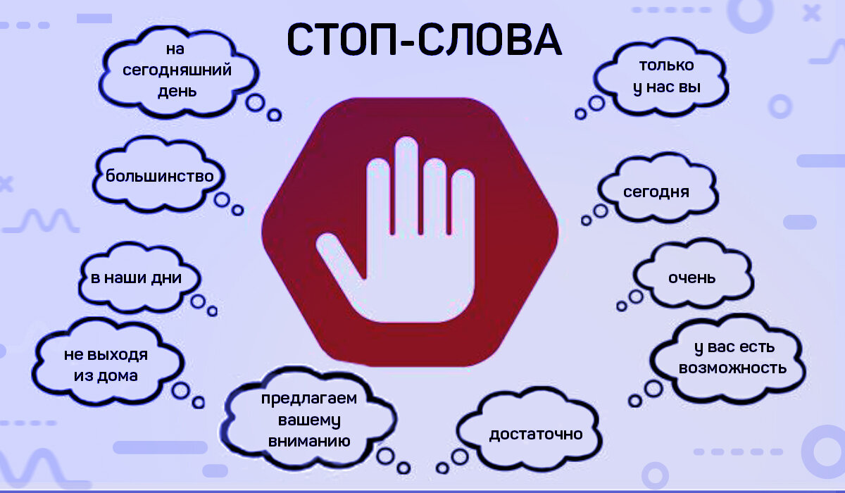 Стоп-слова портят текст