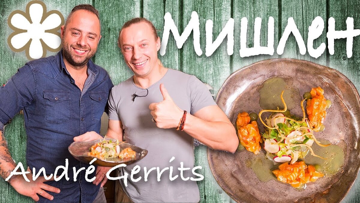 Рецепты оригинальных салатов в серии Michelin Chefs Cook - HoReCa-УКРАЇНА