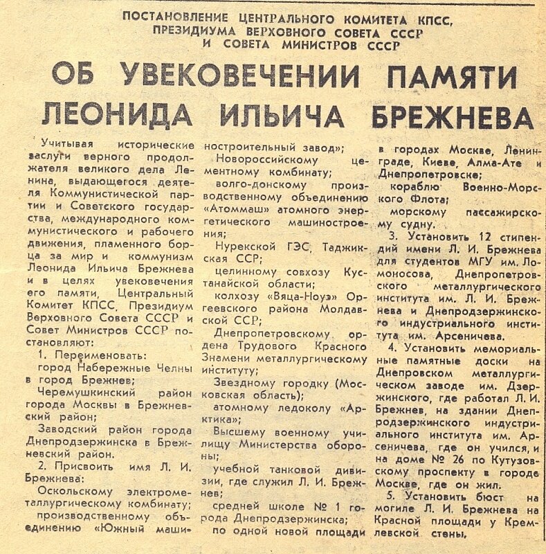 Многие газеты в те дни вышли с текстом Постановления