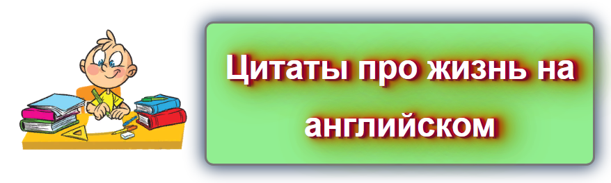 Источник: Цитаты, афоризмы, высказывания,.. Оглавление (список всех постов в этом блоге)  ⚫  “All the world is made of faith, and trust, and pixie dust.