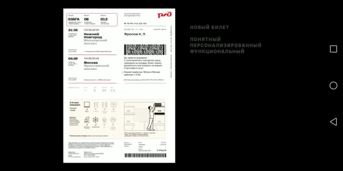 Скриншот из видеопрезентации РЖД