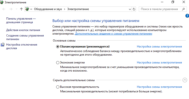 Схема управления питанием задана как высокое быстродействие