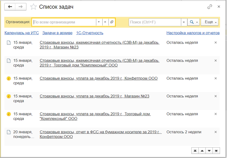                                       Раздел "Список задач" в программе 1С: Бухгалтерия