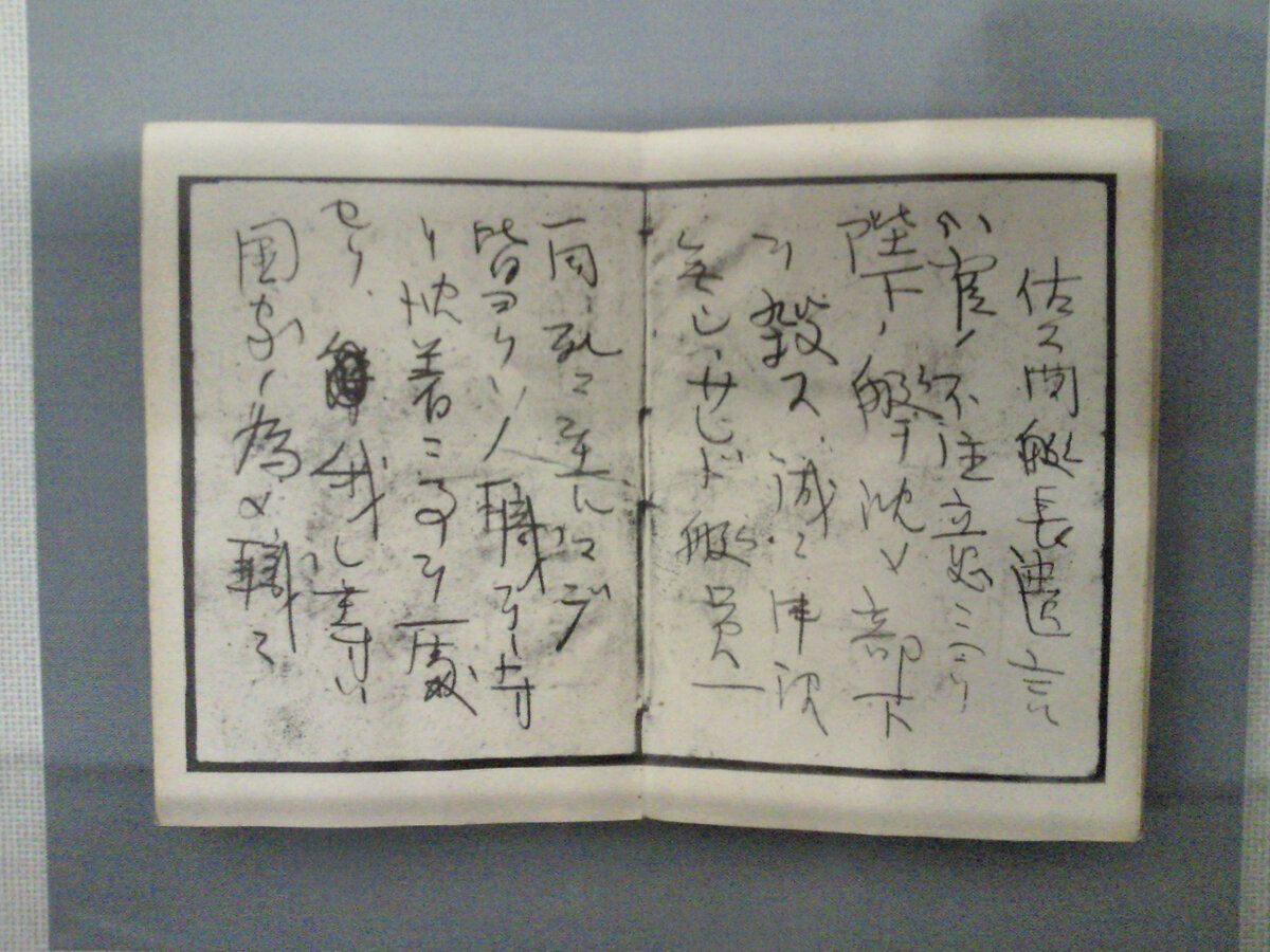 Копия письма Сакумы. Подлинник утрачен