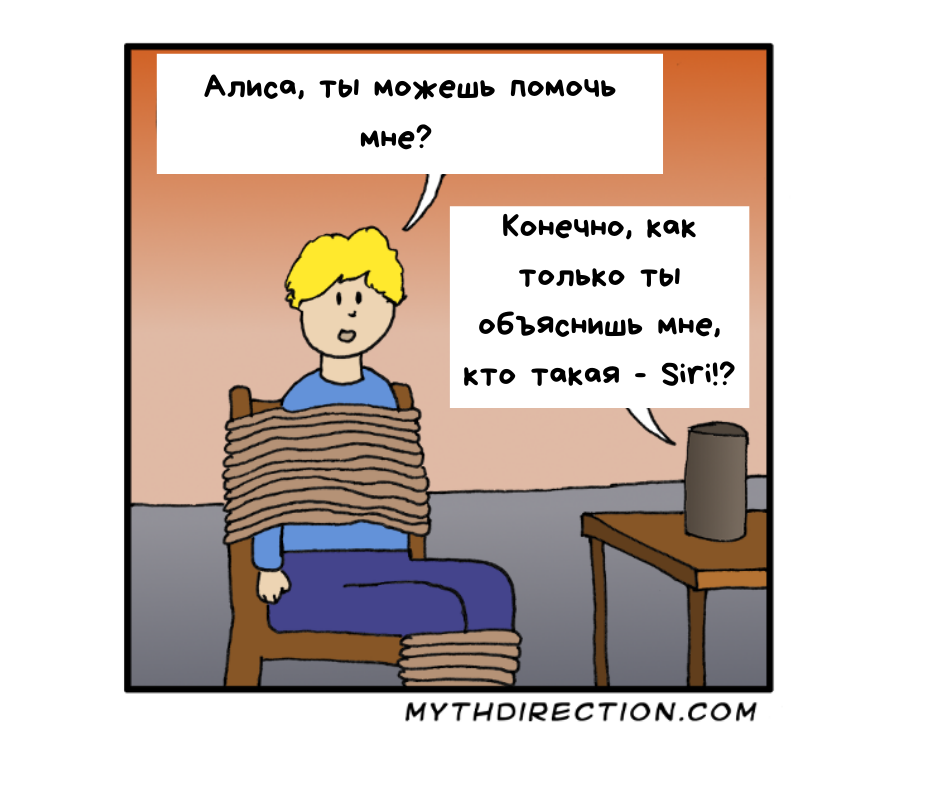 Ревнивая Алиса против Siri. Кто кого?)  