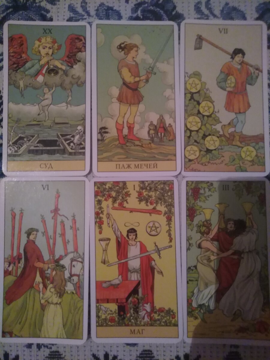 
1. Карта говорит о принятии важного решения. Это может быть и расставание, и предложение руки и сердца, или съехаться и начать жить в месте. Также Аркан может говорить о переходе отношений на другой уровень. Если вы в ссоре, то человек хочет примирения. Если какое-то время не виделись, то хочет встречи. Эта Карта несет большие перемены в личной жизни. На практике он чаще всего дает шанс искупить прошлые грехи, загладить ошибки, восстановить гармонию на определенном уровне – все приходит на круги своя. Улучшение и обновление отношений, прощение старых обид. Считается, что по этому Аркану идут излечение от старых ран, прощение врагов, людей, причинявших боль, распутывание кармических узлов и решение наболевших проблем. Затрудняющие жизнь противоречия действительно сглаживаются, а из порочного круга удается выбраться. 
2. Тут желание выяснить отношения. Эта карта обиды и ревности. Если в ссоре, то намеренья выяснить отношения. Акцент будет на эгоистичность и рационализацию, раздражение и резкость. Ссоры и стычки прилагаются. Эта карта говорит о потоке упреков, пощечины (физические и моральные), нападки и пустопорожнюю критику, абсолютно бессмысленные и бесконечные словесные перепалки, настаивание на своем, что называется, из принципа. Для партнера настоять на своем означает ровно то же самое, что для подростка – доказать свою самость. Это экзистенциальный вопрос! А вовсе не какая-то там мелочь (из серии, на какой сеанс брать билеты). 
3. Аркан говорит, что в намерениях человек чего-то ждет. Это может быть и финансовая помощь, и совет и первые шаги в его сторону. Дело безнадежно зависло и лучше, чем есть, не будет. Вожделенная цель, к которой мучительно стремится вопрошающий, только сейчас он совершенно не удовлетворен достигнутым. Интересно, что это значение чаще проявляется у женщин, безнадежно мечтающих затащить сожителя под венец. Неласковая, но довольно точно соответствующая духу этой Карты русская поговорка: «как с козла молока». 
4. Эта карта говорит о завоевании чьего-то сердца. Крепость пала, победитель вошел с триумфом и, возможно, без боя. Он может использовать какие-то средства для выражения своей привязанности, например, какие-то знаковые подарки или другие широкие жесты. Намерения тут завоевывать вновь и вновь! Если были в ссоре то партнер уже в пути для примирения. Так же возможно приглашение на совместную поездку. 
5. Неоднозначная карта в любви. Не так уж редко - тонкий диктатор и манипулятор, вне зависимости от половой принадлежности. Умеет очаровывать и охмурять. Он умеет делать первый шаг или притягивать, не делая этого шага, но мотивируя на это другого. Ему свойственна исключительная самомотивация. Иногда указывается, что он привык получать все и сразу, и терпение не сильная его сторона. Если вы в ссоре и была большая и чистая любовь, то намерения заполучить обратно вашу любовь. Если это новый знакомый, приглядитесь повнимательней- так ли чисты его помыслы ? 
6. Присутствует готовность разделять любовь и наслаждение с партнером, полная открытость жизни. Произошло качественное изменение «климата» в отношениях с любимым человеком, тонкий переход на новый уровень. Эмоциональное единение, открытое выражение чувств, переполняющий обмен любви, редкие и ценные ощущения и восприятия, которые можно интимно передавать. Совместное переживание лучших человеческих чувств, возможность поделиться обретенной душевной и телесной гармонией. Если в ссоре, то намерения к примирению. Возможно приглашение в ресторан или просто совместное времяпрепровождения. 
 
ВОТ ТАКОЕ У НАС ИНТЕРЕСНОЕ ГАДАНИЕ. А Я ЖЕЛАЮ ВАМ ЛЮБВИ И ПОЗИТИВА!