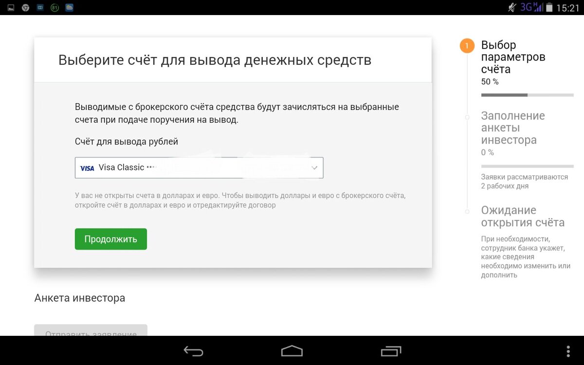 Как сменить счет. Вывод средств с брокерского счета Сбербанк. Вывод с брокерского счета. Вывод денег с брокерского счета. Вывод денежных средств с брокерского счета.