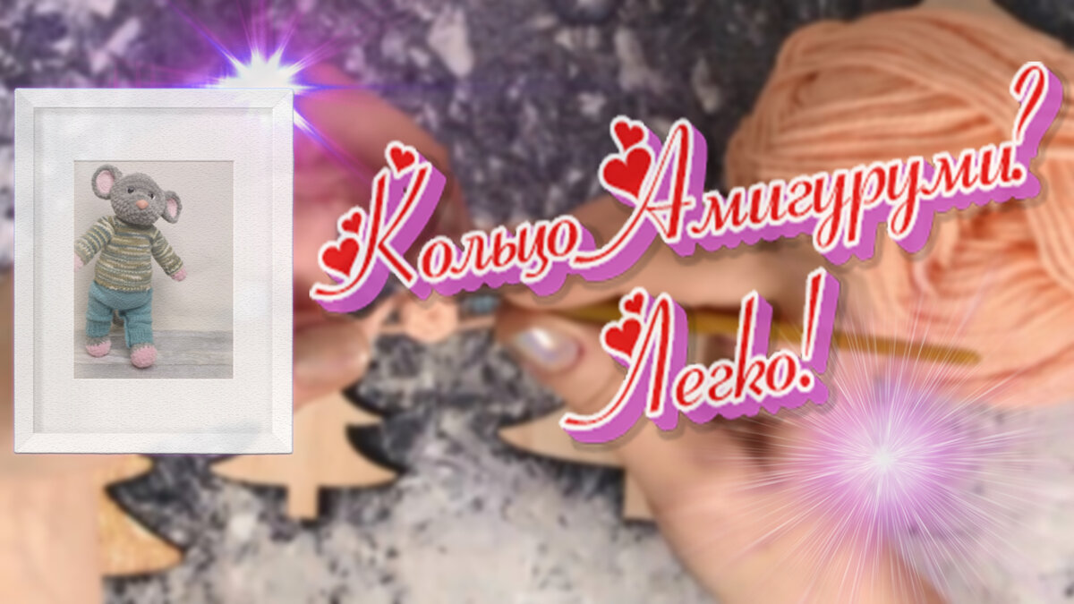 Вы можете не иметь никакого опыта, это не проблема. Научиться вязать крючком может каждый.