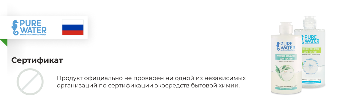 Средство для посуды от Pure Water