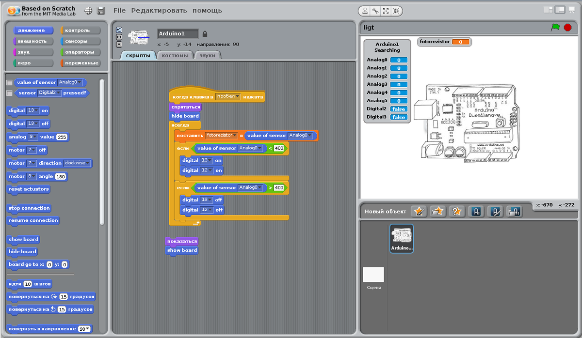 Скрин программы регулировки освещенности