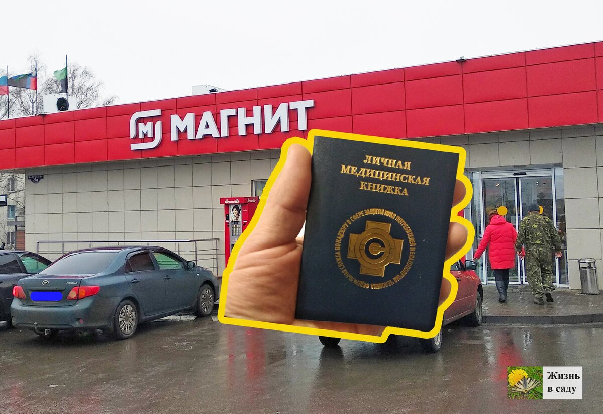 Медицинское обследование при приеме на работу в "Магнит"