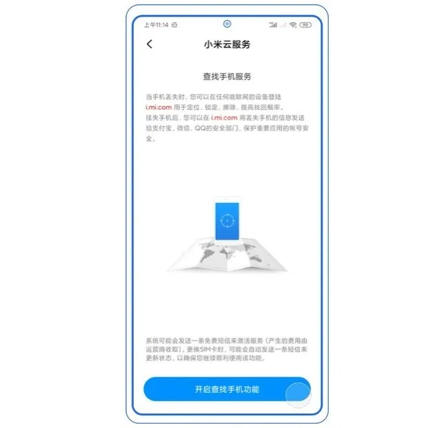 Поиск телефона - это функция, запущенная облачным сервисом Xiaomi для отслеживания потерянных телефонов.