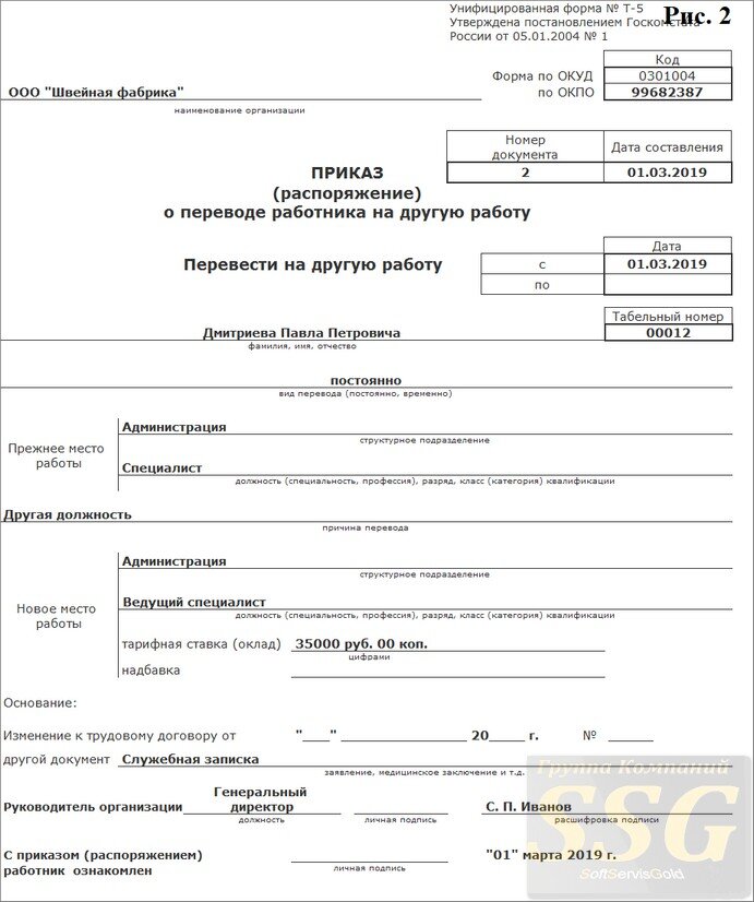 Перемещение работника. Приказ о переводе на работу внутри организации. Основание для кадрового перевода на другую должность в приказе. Приказ кадровый перевод на 0.5 ставки. Макет приказа о кадровом перемещении.