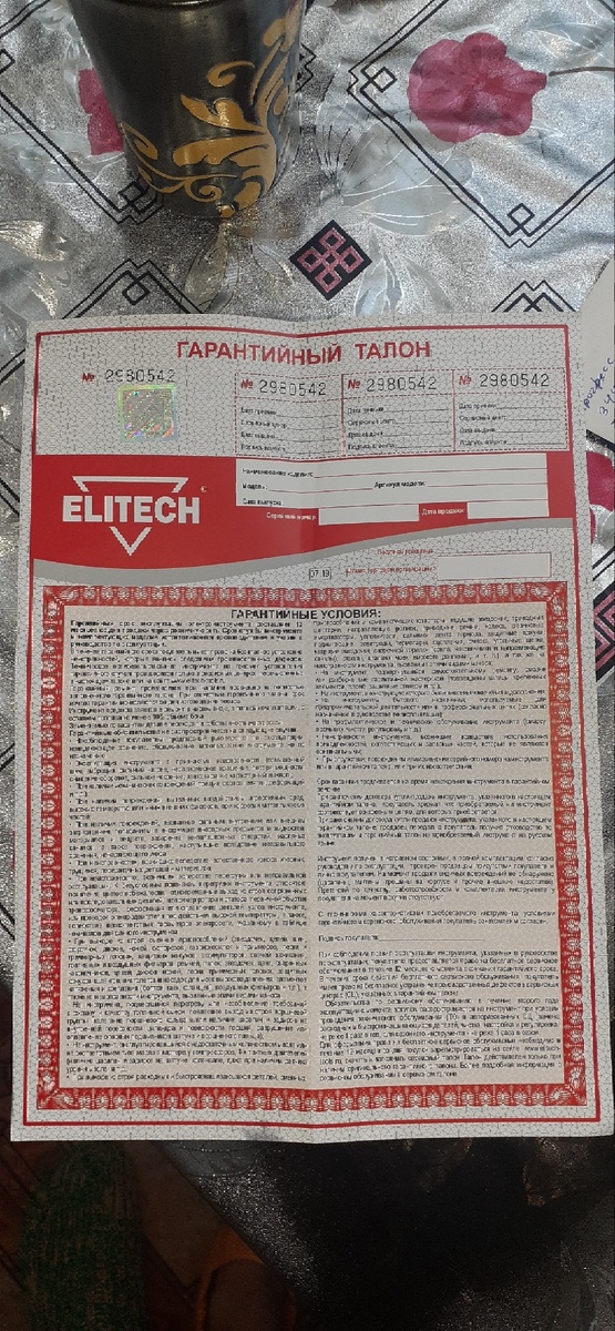 Гарантийник 