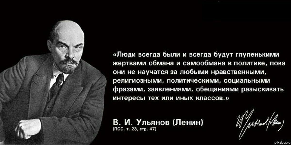 Диктатура обмана книга. Ленин интересы классов. Интересы тех или иных классов Ленин. Ленин люди всегда будут глупенькими. Ленин о классовых интересах цитаты.