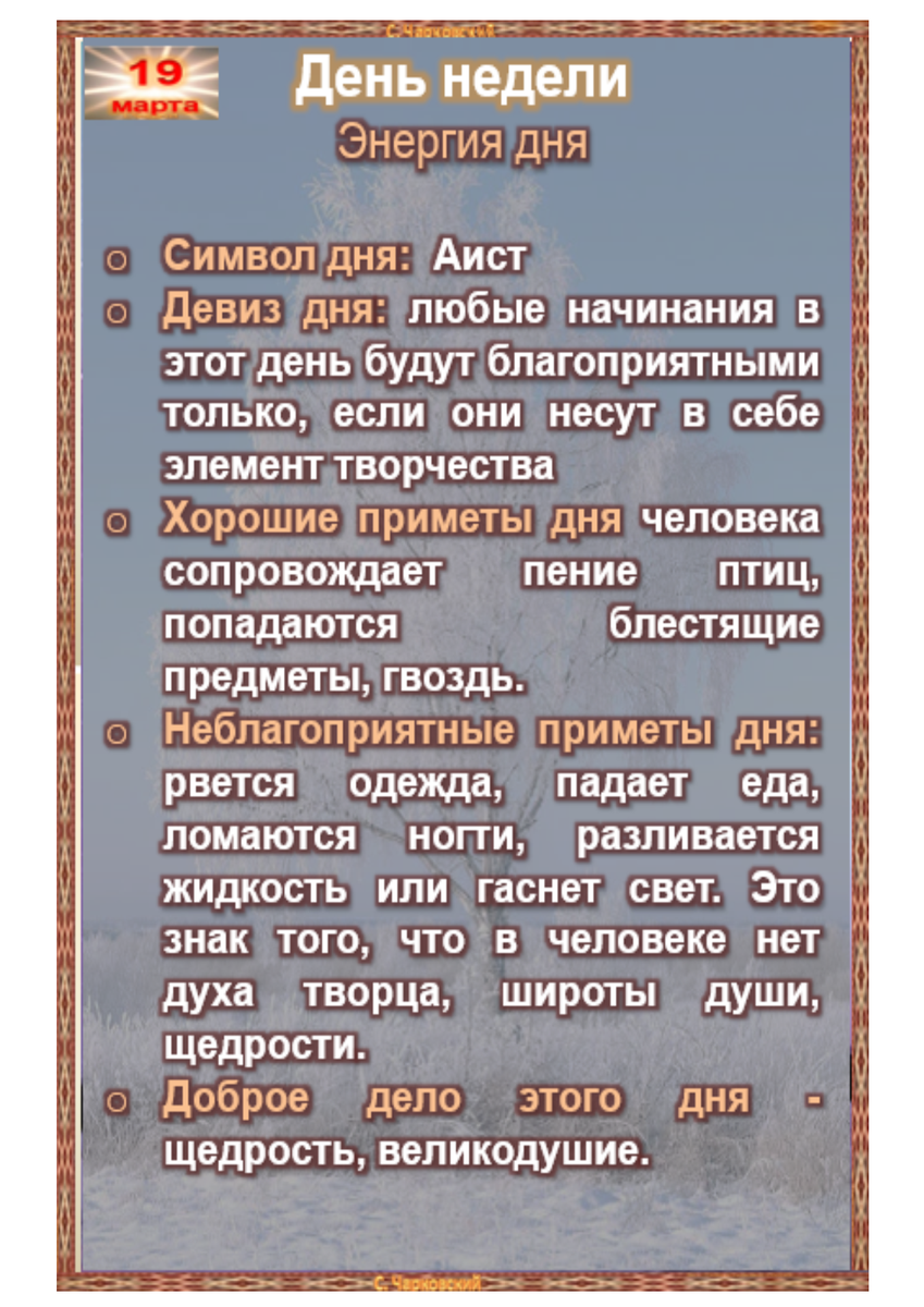 19 марта - приметы и ритуалы на здоровье, удачу и благополучие | Сергей  Чарковский Все праздники | Дзен