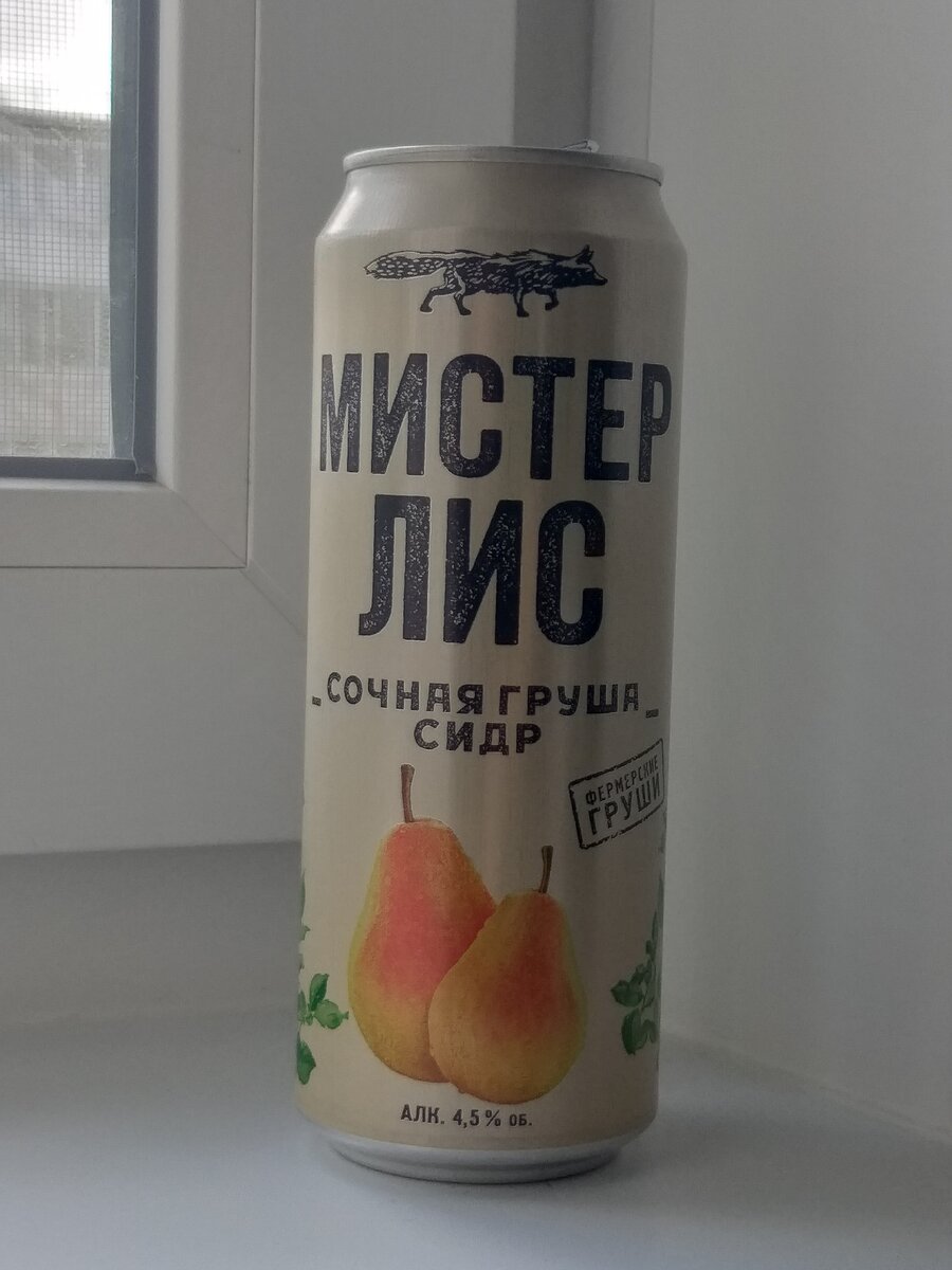 Мистер лис сидр