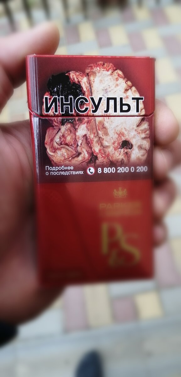 С марта 2018 года 50 процентов площади лицевой и задней сторон пачки сигарет занимает иллюстрации. 