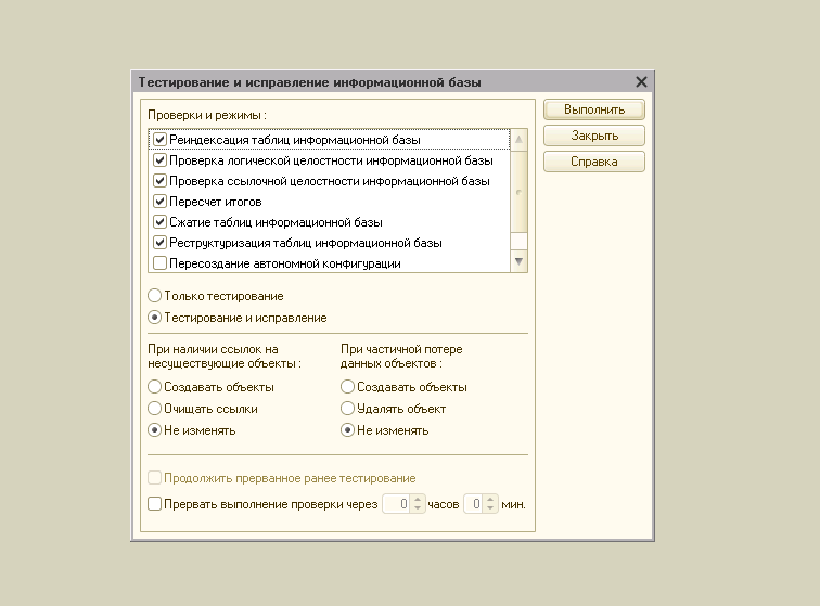 Тестирование и исправление информационной базы 1С