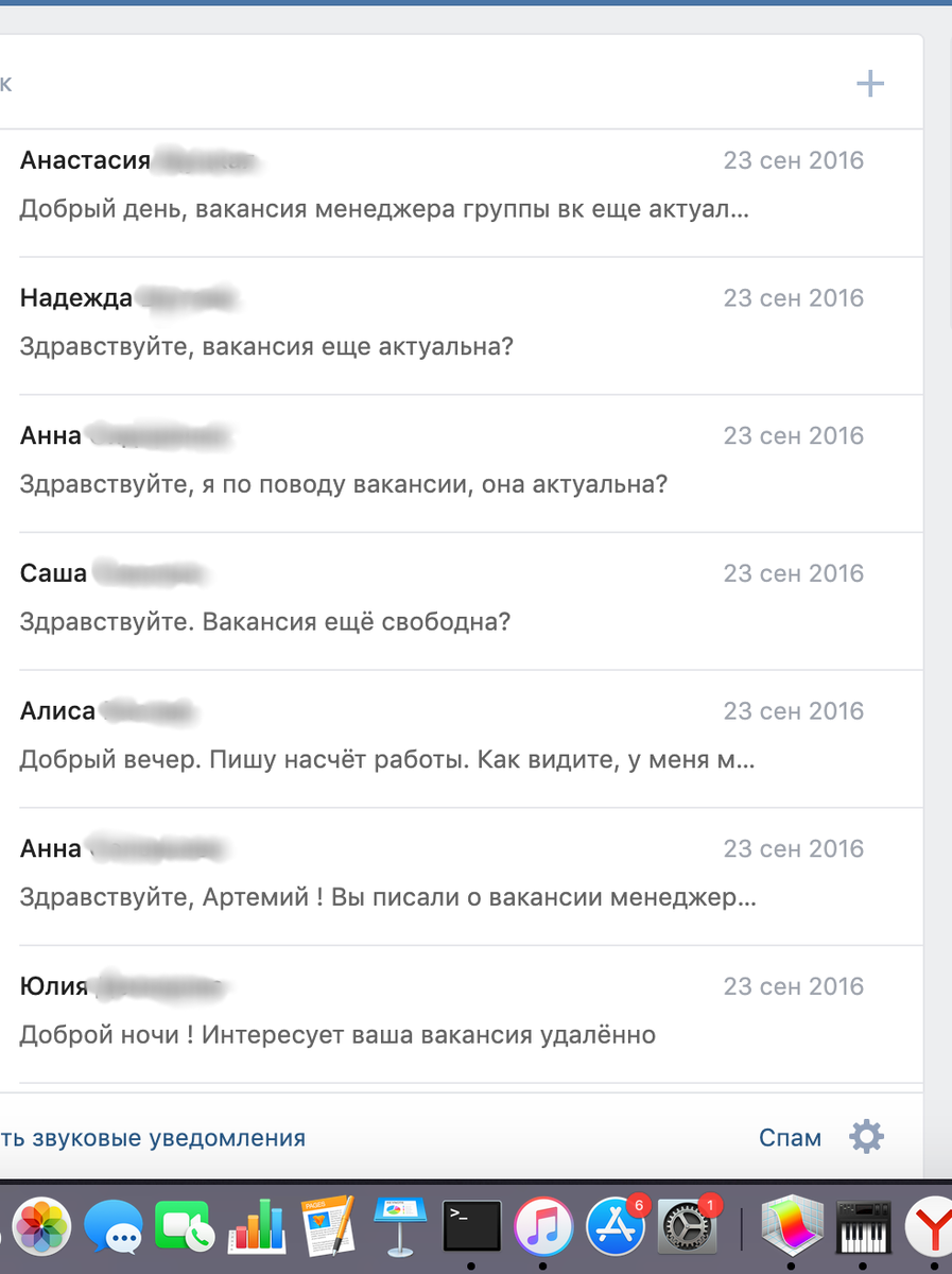 И таких сообщений было около 300! 