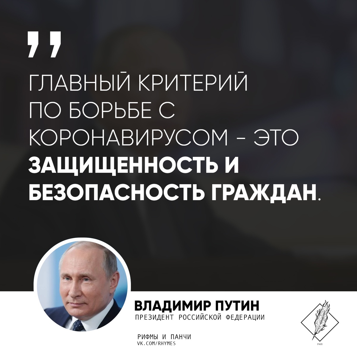 Путин