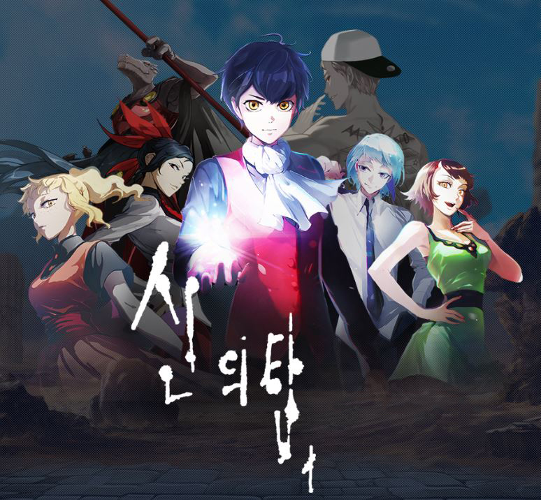 Башня бога когда вышла. Аниме башня бога 1 сезон 1. Аниме башня бога 2 сезон 1 серия. Хо башня бога. Башня бога когда вышла.