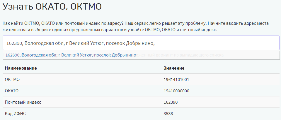 Код окато по адресу. Код ОКАТО. ОКАТО ОКТМО что это такое. ОКАТО это расшифровка. ОКАТО организации.