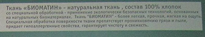 Описание ткани на упаковке для постельного комплекта