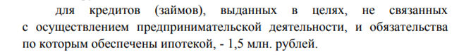 Полтора миллиона. Такой суммой отсекли большинство заемщиков. Средняя задолженность гораздо выше 