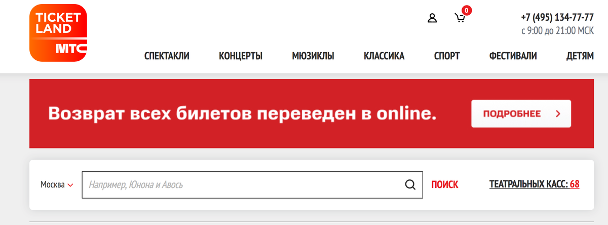 Тикетленд ru москва. Тикетлэнд возврат. Тикетлэнд возврат билетов. Билет тикетлэнд. Ticketland электронный билет.