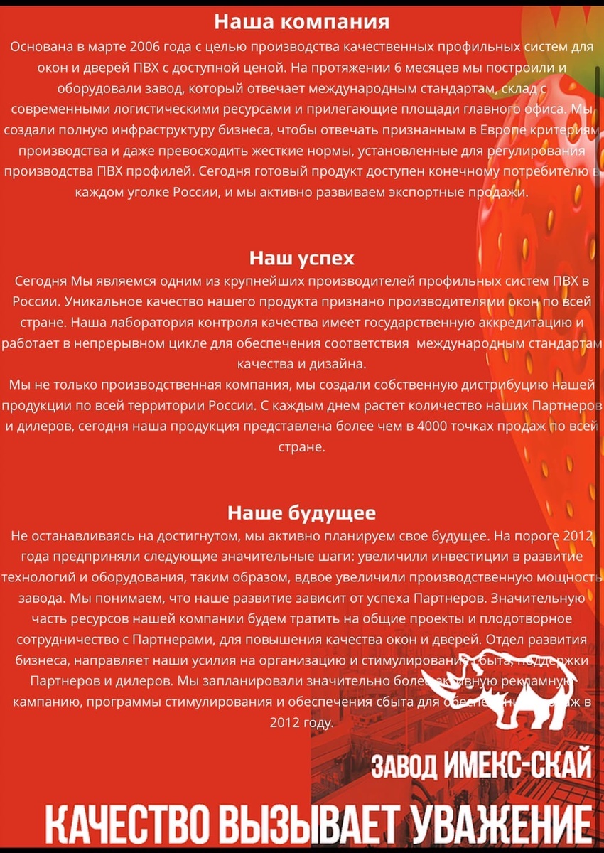 Вкладка о компании 