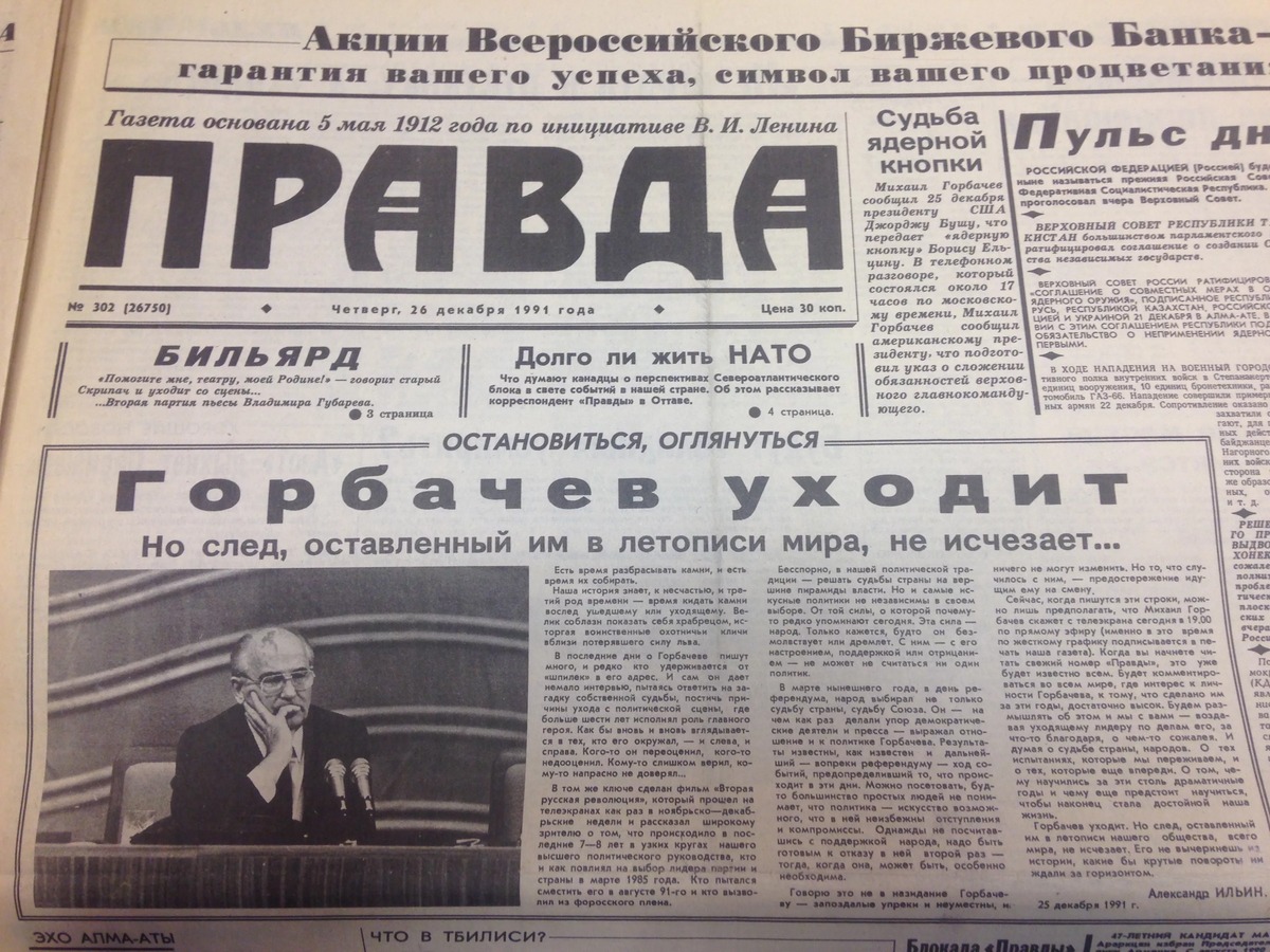 СССР 