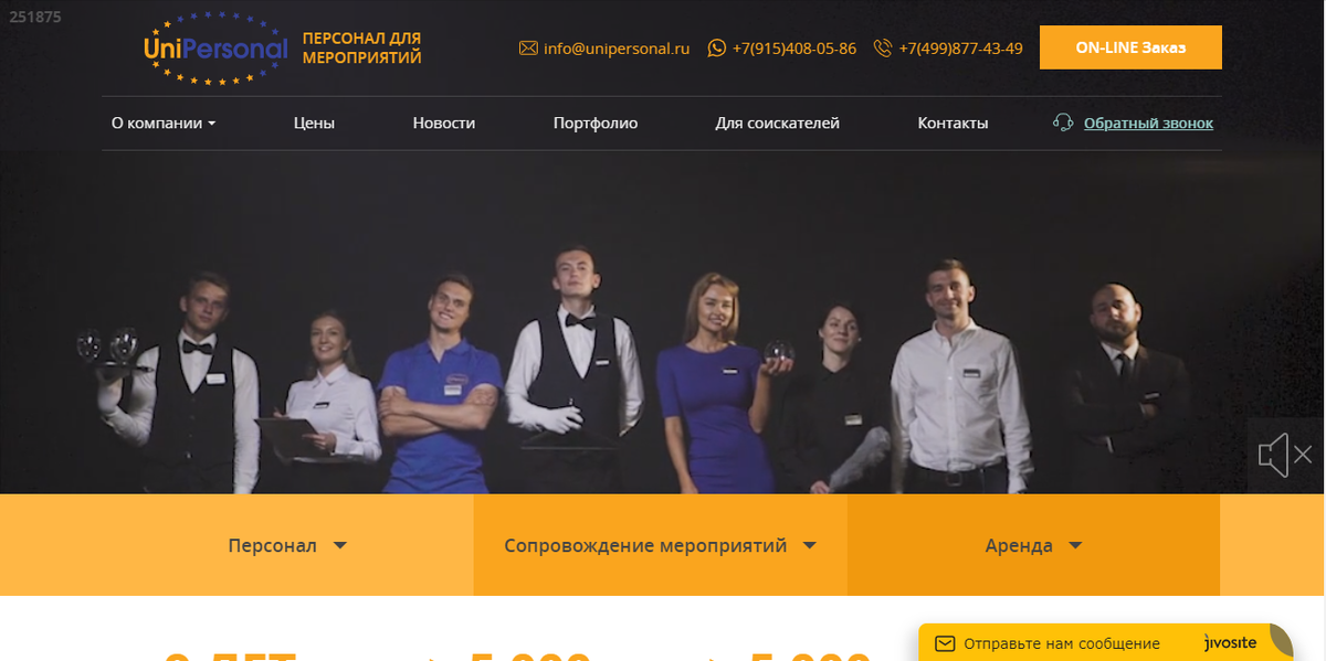 Скришот сделан с официального сайта компании www.unipersonal.ru